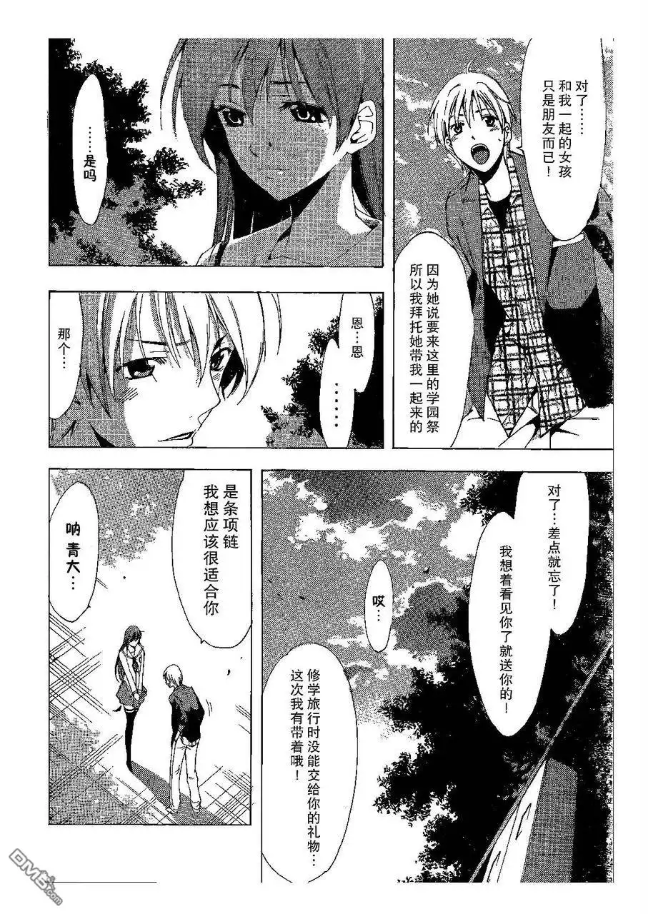 《有你的小镇》第87话 第10页