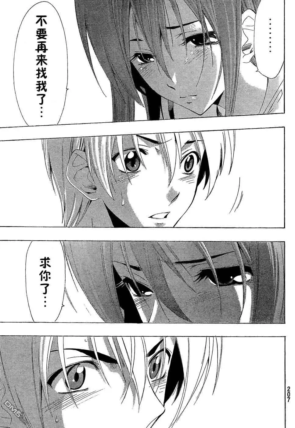 《有你的小镇》第87话 第16页