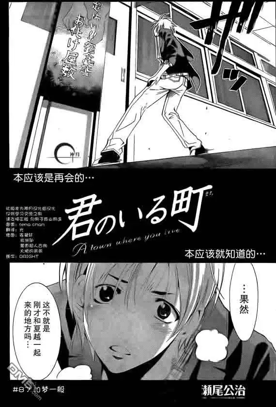 《有你的小镇》第87话 第2页