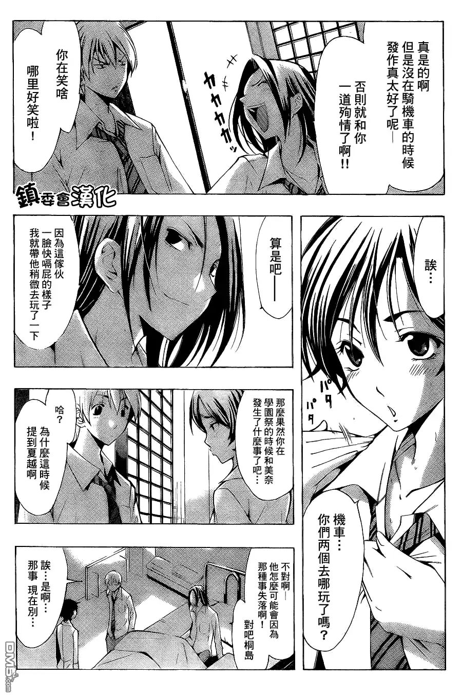 《有你的小镇》第89话 第7页