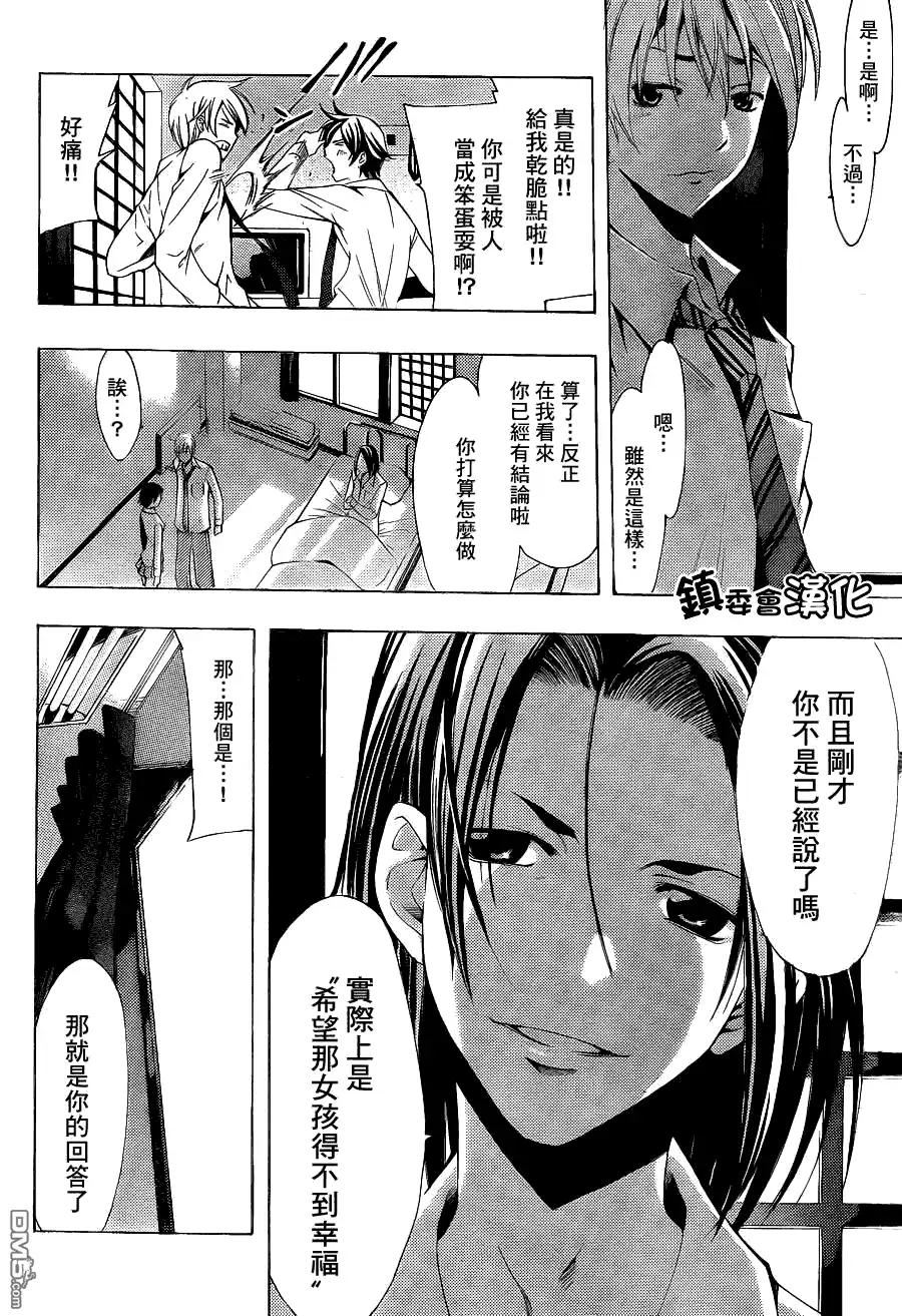 《有你的小镇》第89话 第10页