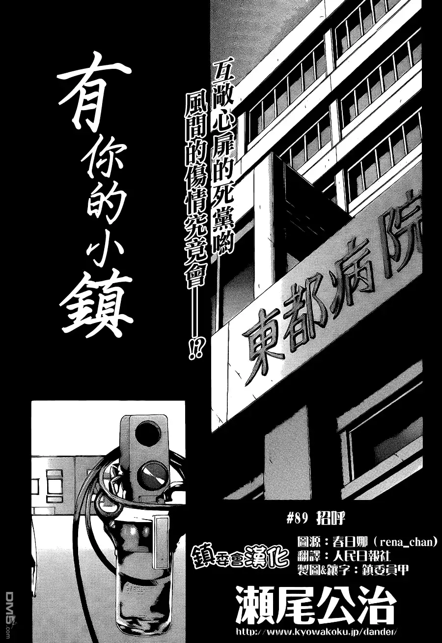 《有你的小镇》第89话 第1页
