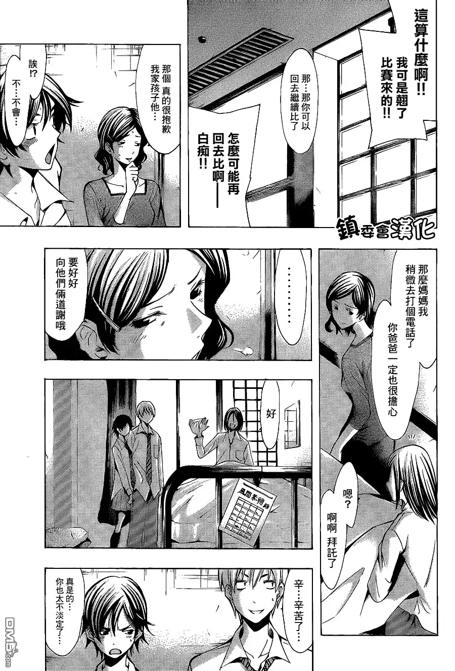 《有你的小镇》第89话 第5页
