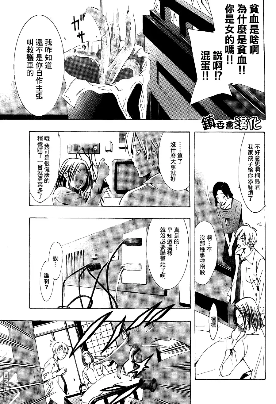 《有你的小镇》第89话 第3页