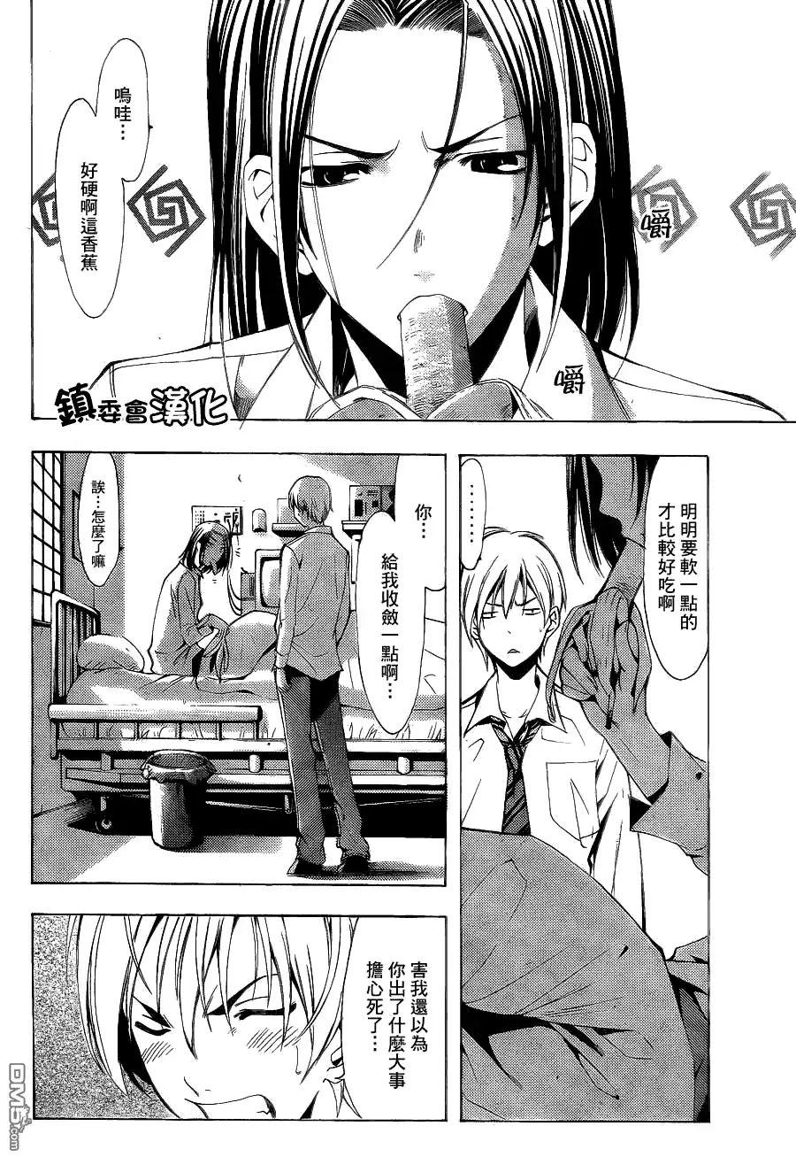 《有你的小镇》第89话 第2页