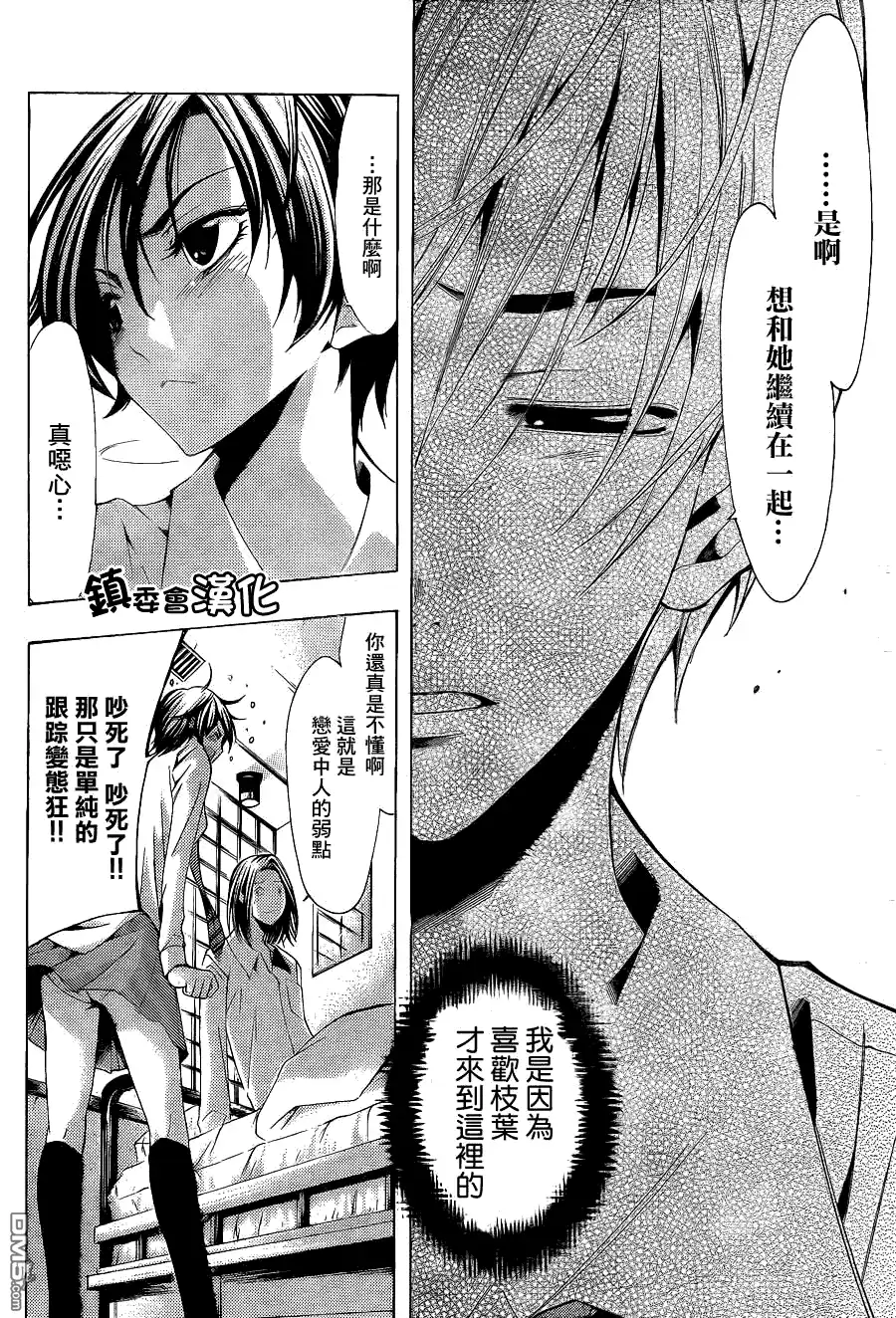 《有你的小镇》第89话 第12页