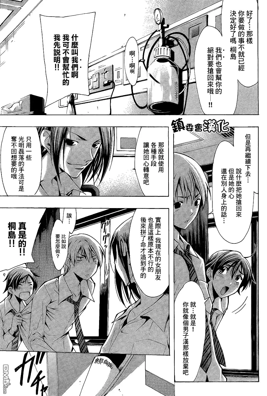《有你的小镇》第89话 第13页