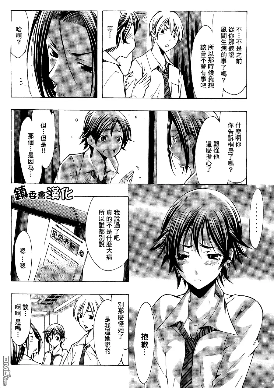 《有你的小镇》第89话 第6页