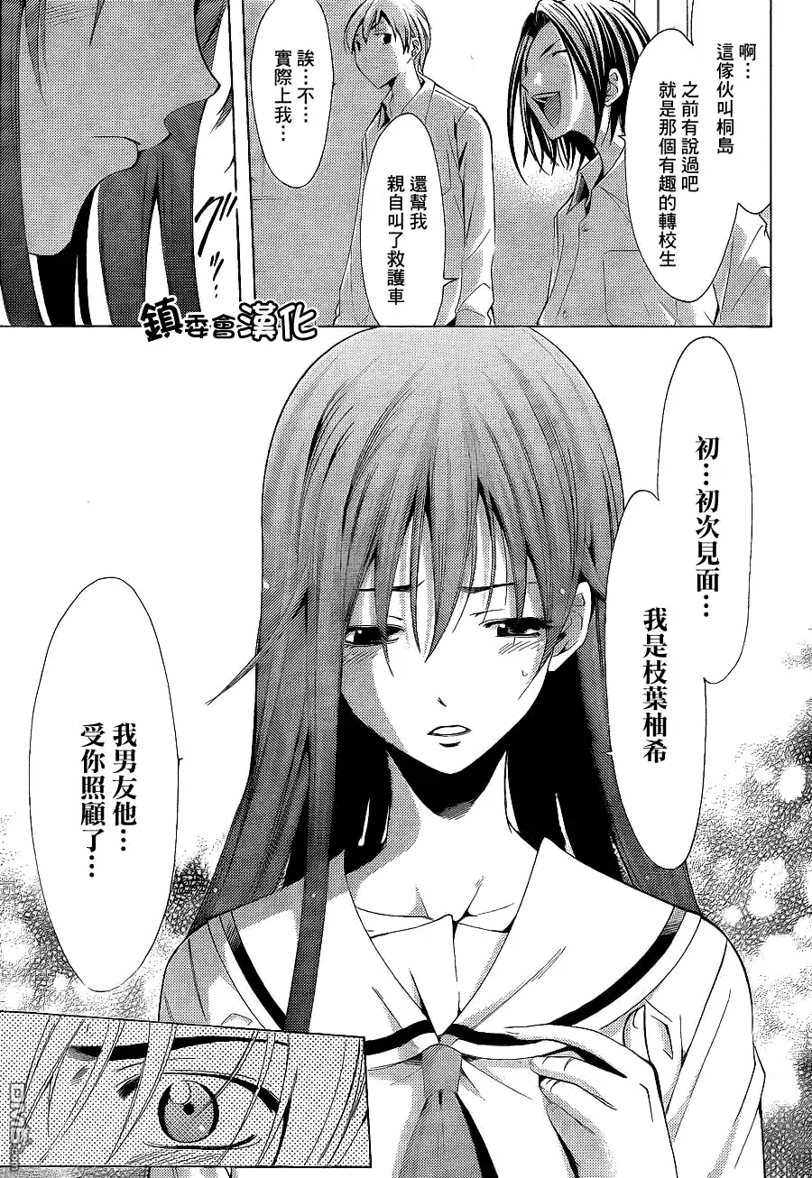 《有你的小镇》第89话 第17页