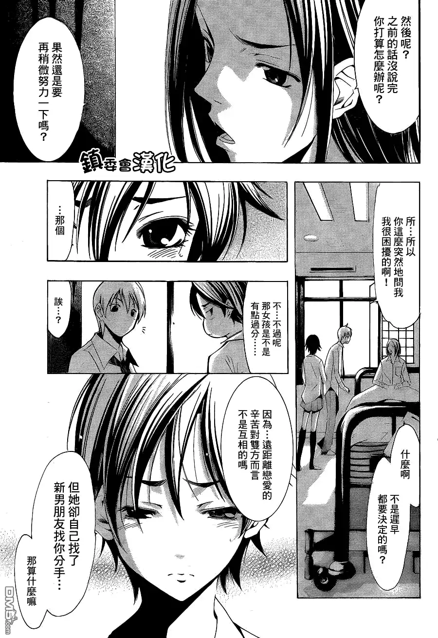 《有你的小镇》第89话 第9页