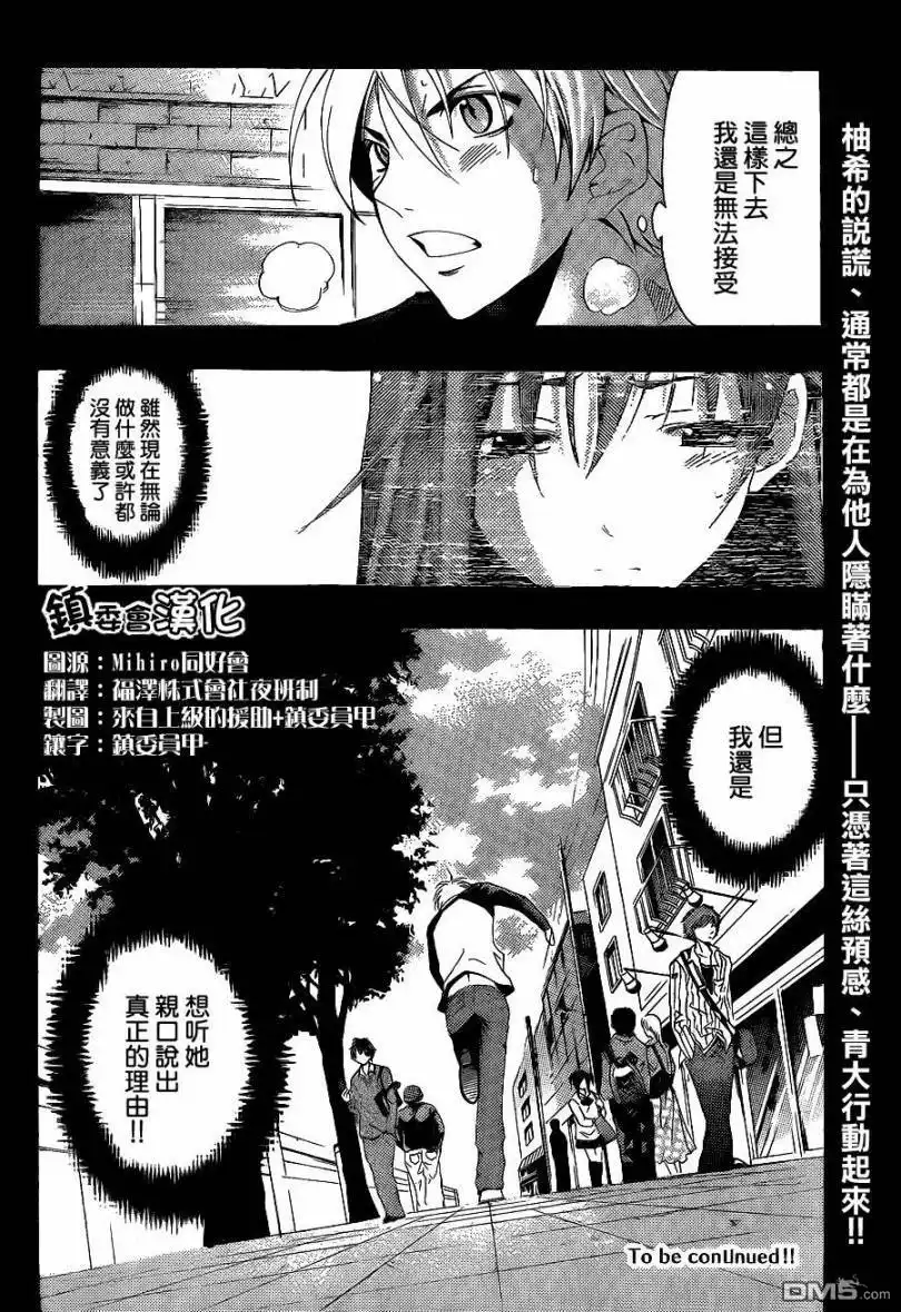 《有你的小镇》第90话 第19页