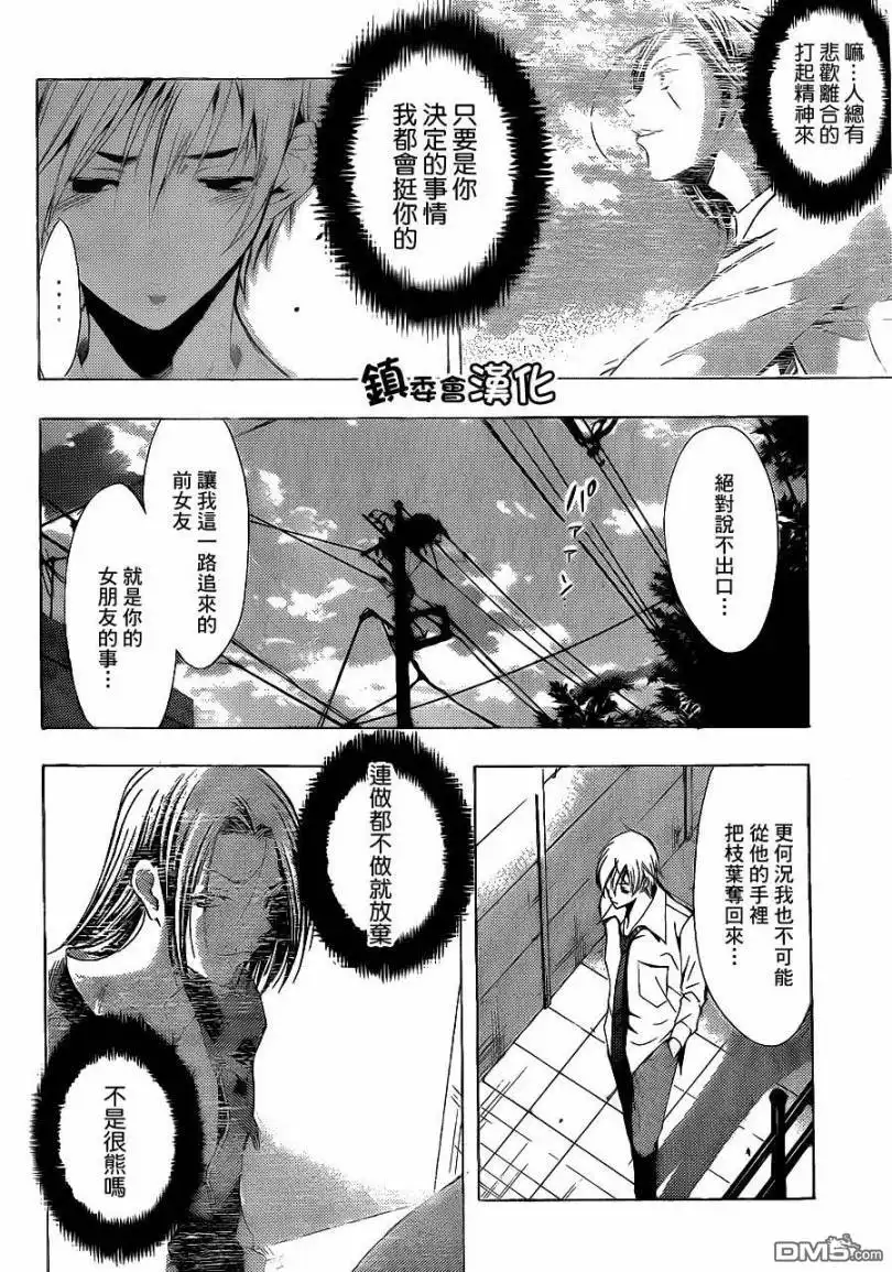 《有你的小镇》第90话 第7页