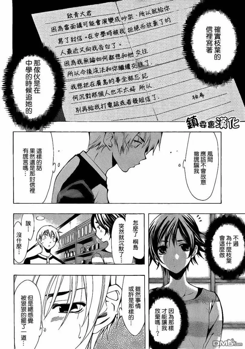 《有你的小镇》第90话 第17页