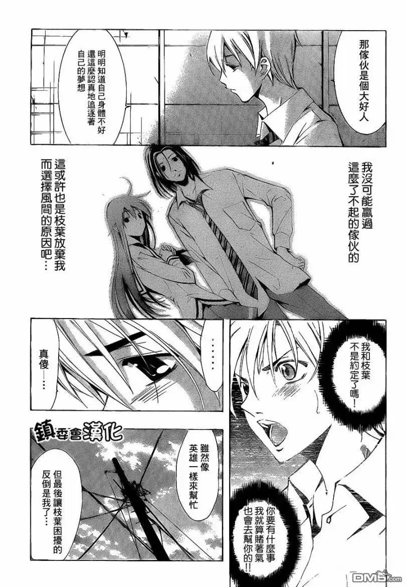 《有你的小镇》第90话 第8页