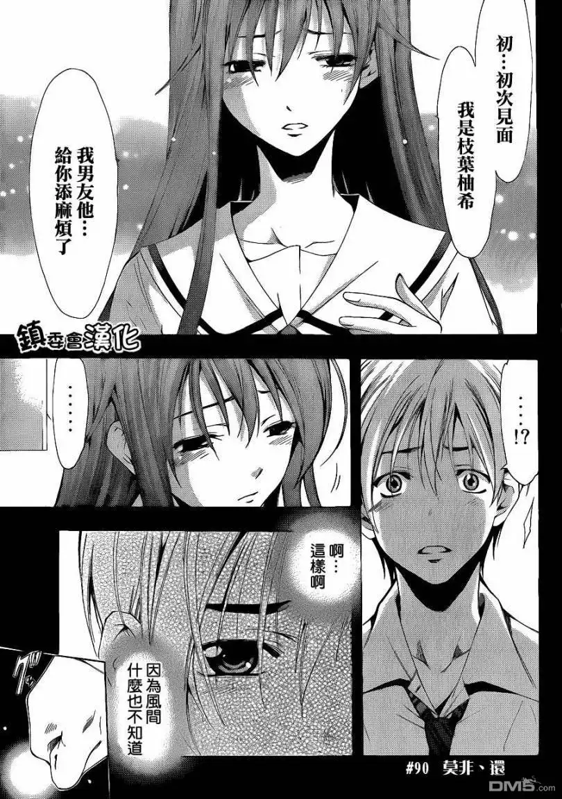 《有你的小镇》第90话 第2页