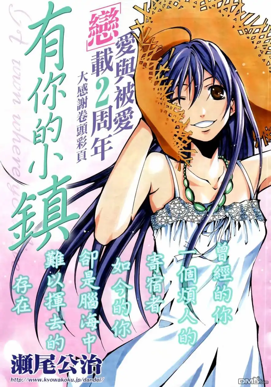 《有你的小镇》第90话 第1页