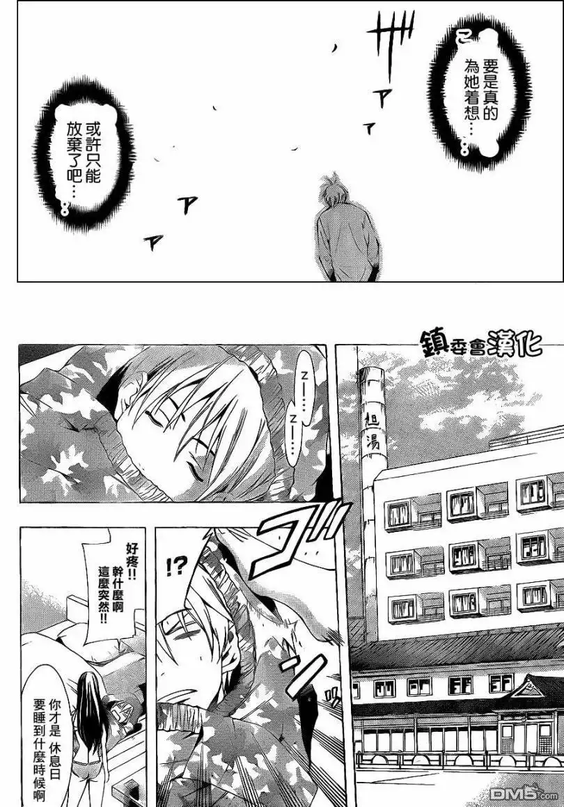 《有你的小镇》第90话 第9页