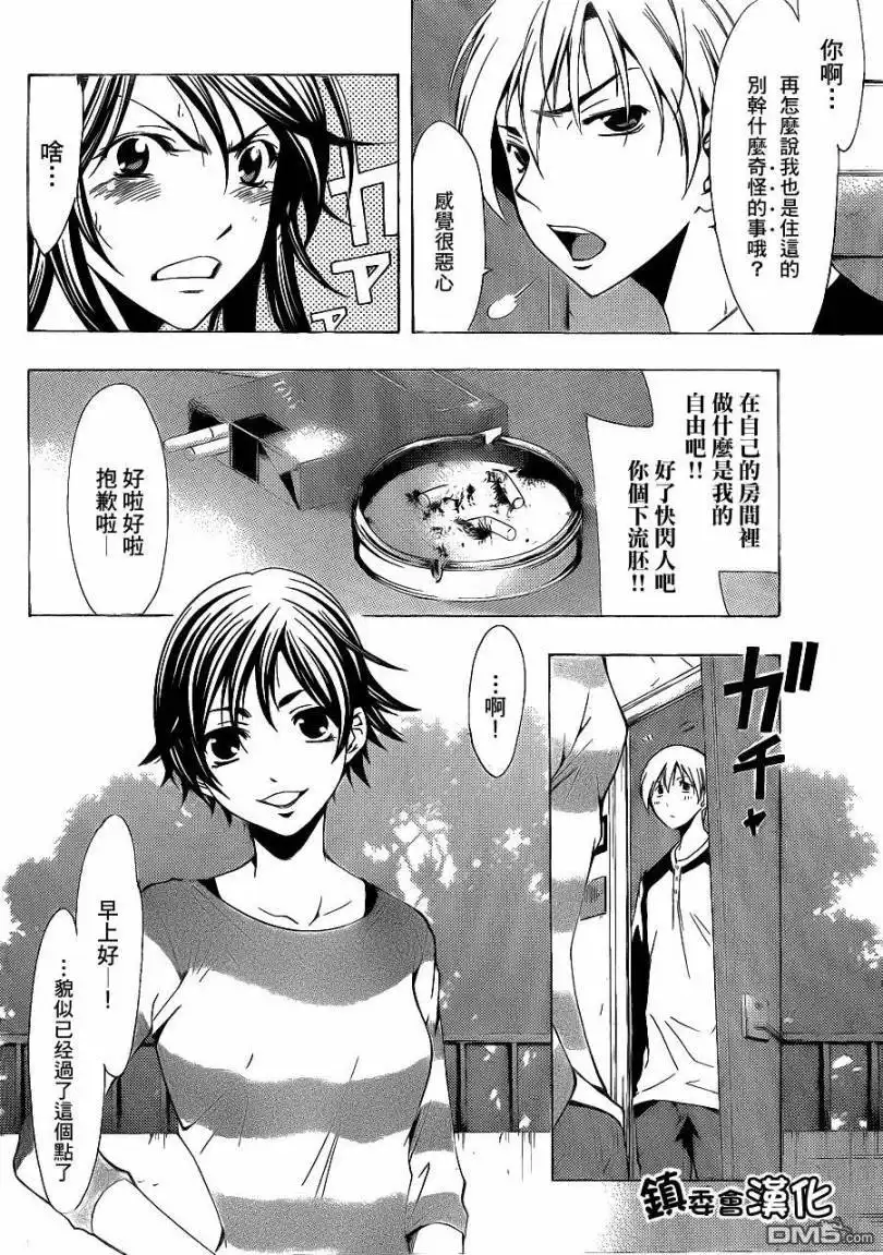 《有你的小镇》第90话 第11页