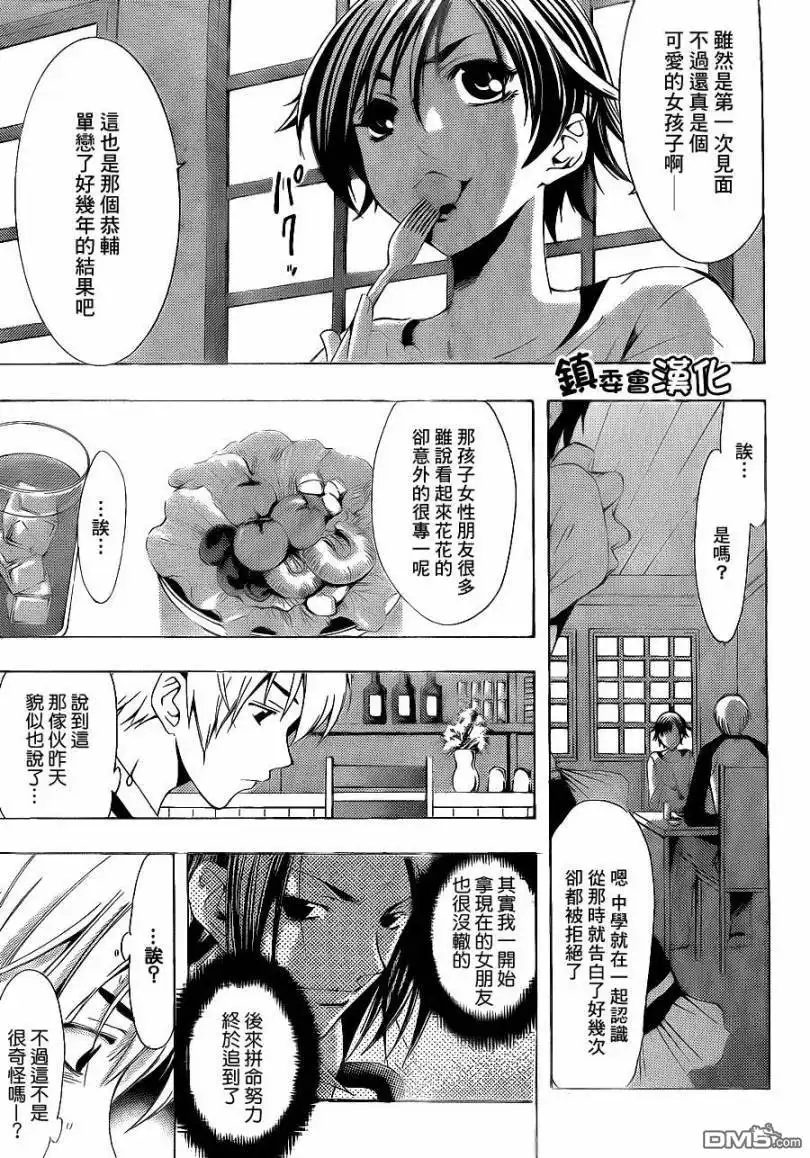 《有你的小镇》第90话 第16页