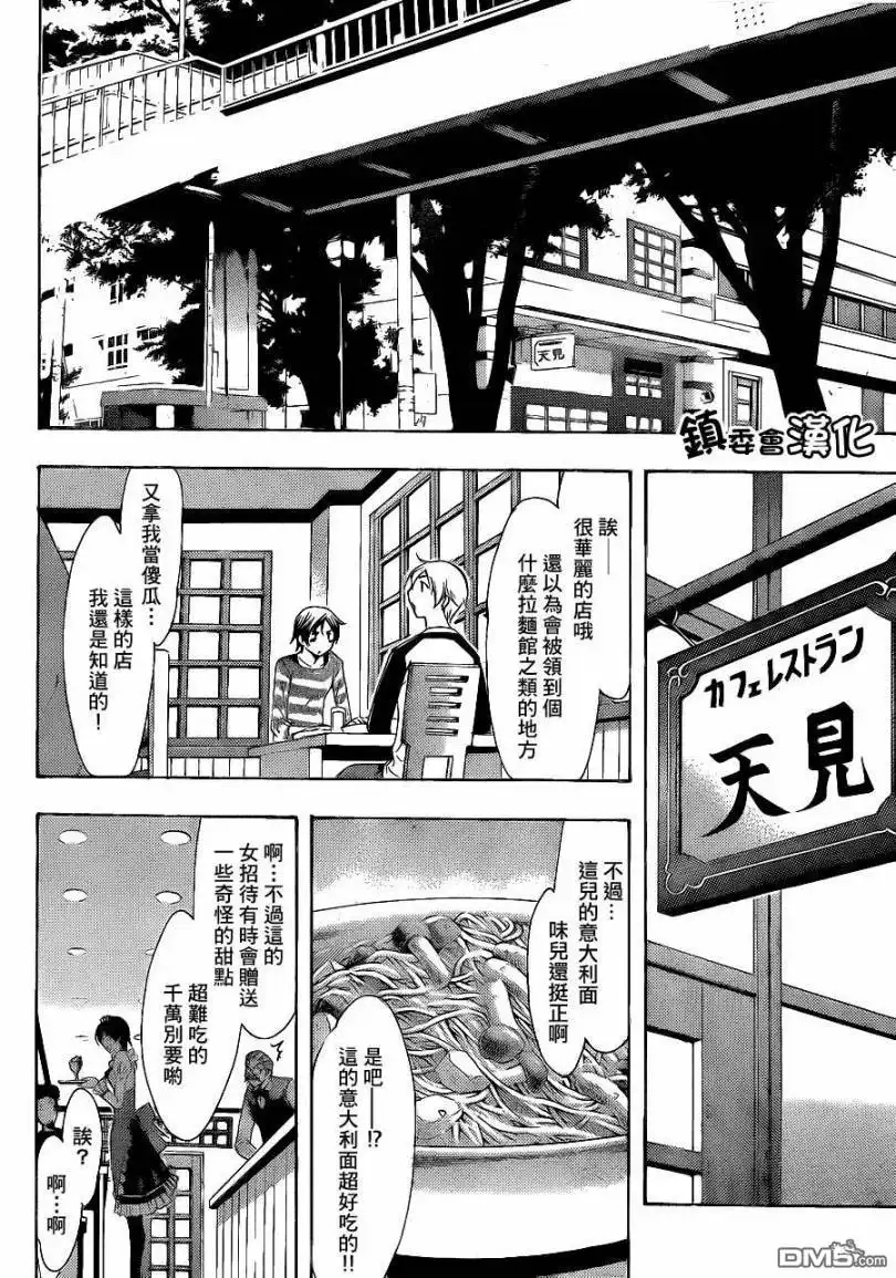 《有你的小镇》第90话 第13页