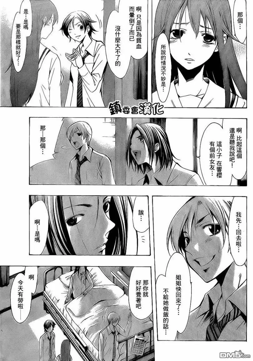 《有你的小镇》第90话 第4页