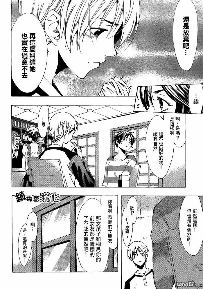 《有你的小镇》第90话 第15页