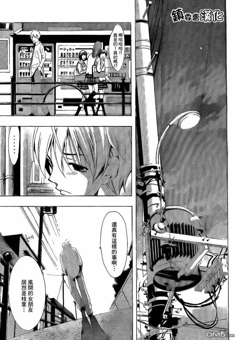 《有你的小镇》第90话 第6页