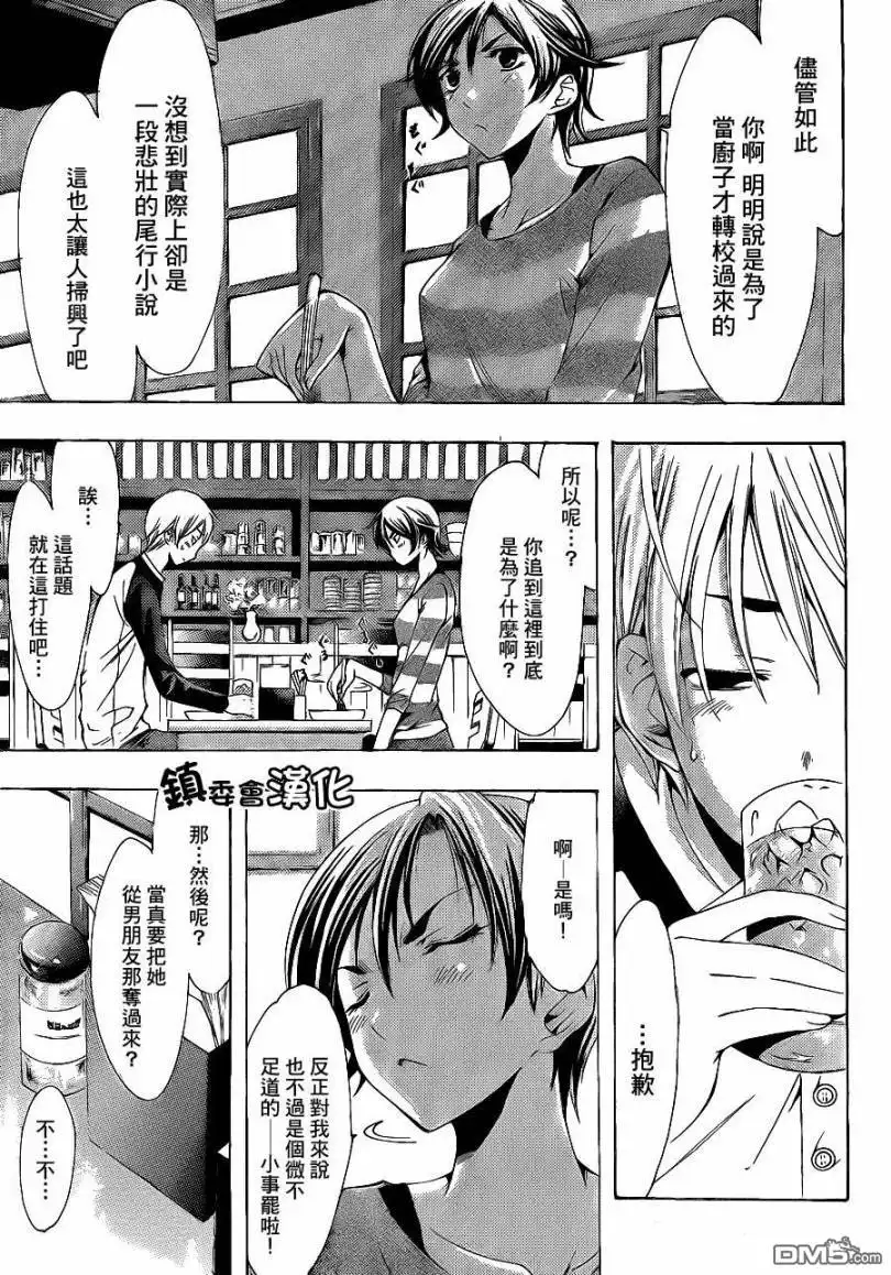 《有你的小镇》第90话 第14页