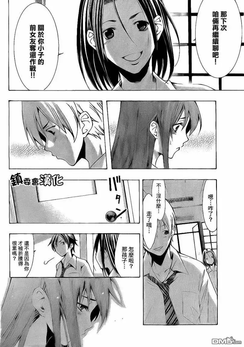 《有你的小镇》第90话 第5页