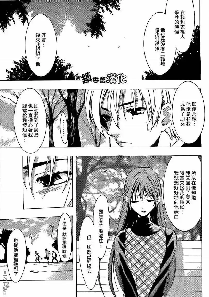 《有你的小镇》第91话 第5页