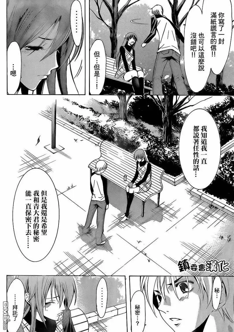 《有你的小镇》第91话 第8页