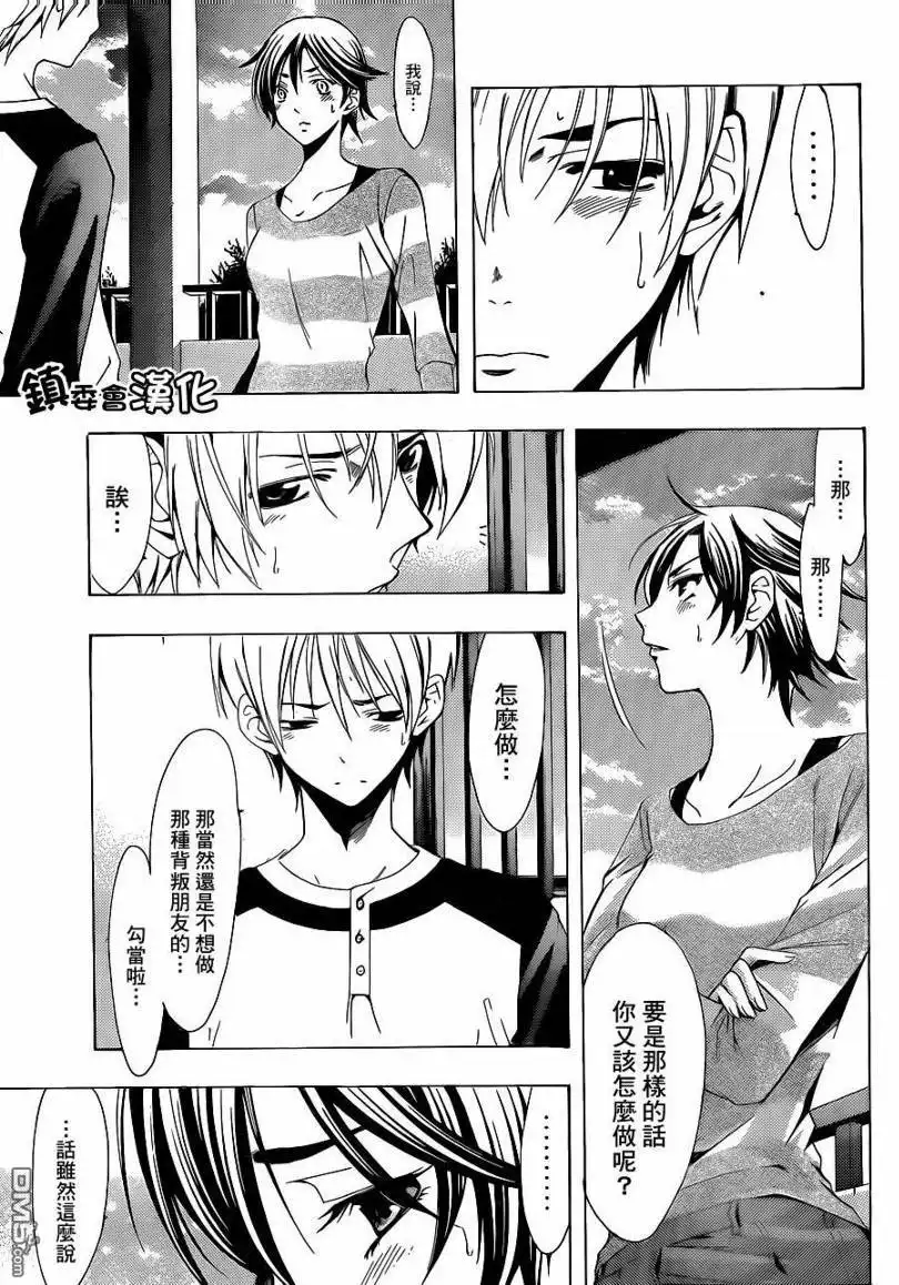 《有你的小镇》第91话 第13页