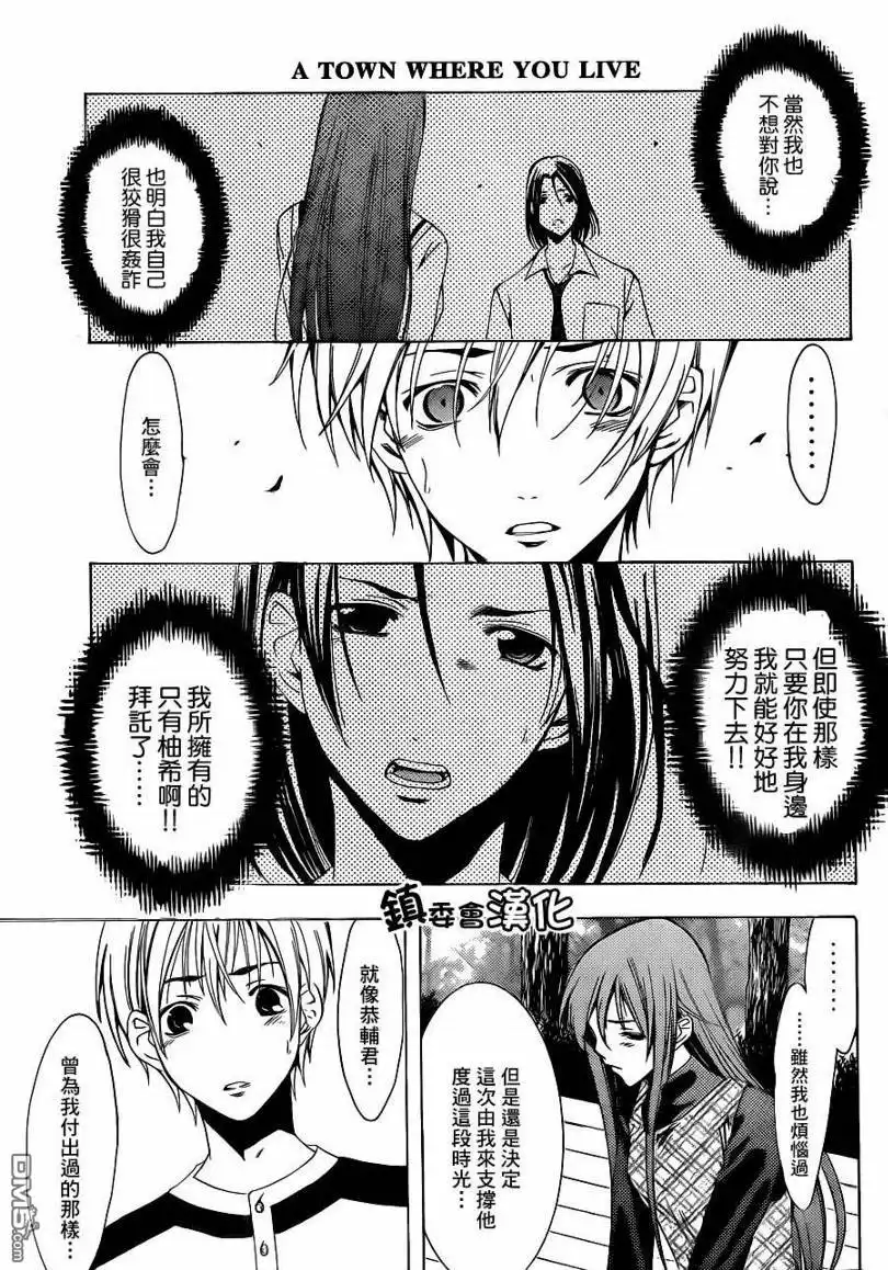 《有你的小镇》第91话 第7页