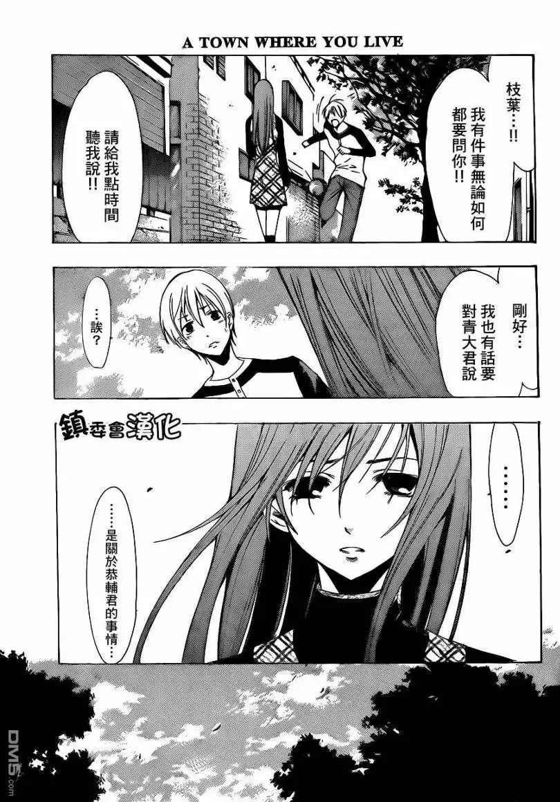 《有你的小镇》第91话 第3页