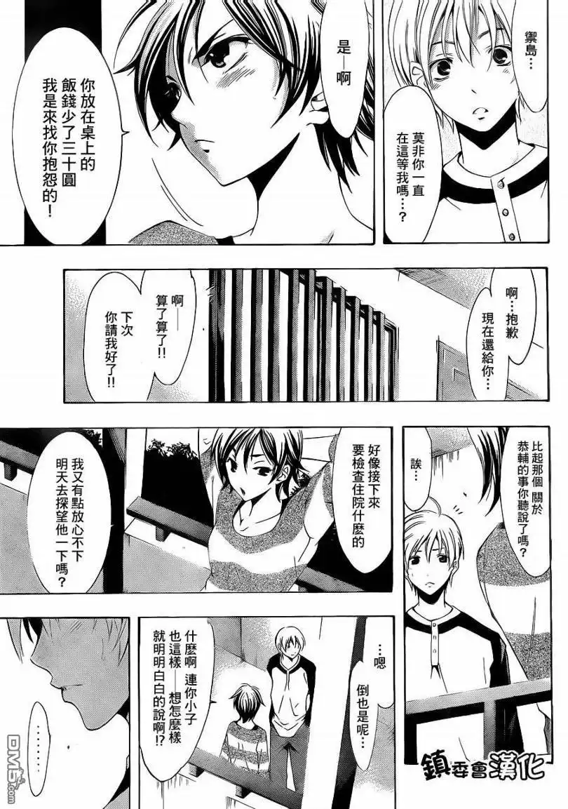 《有你的小镇》第91话 第11页