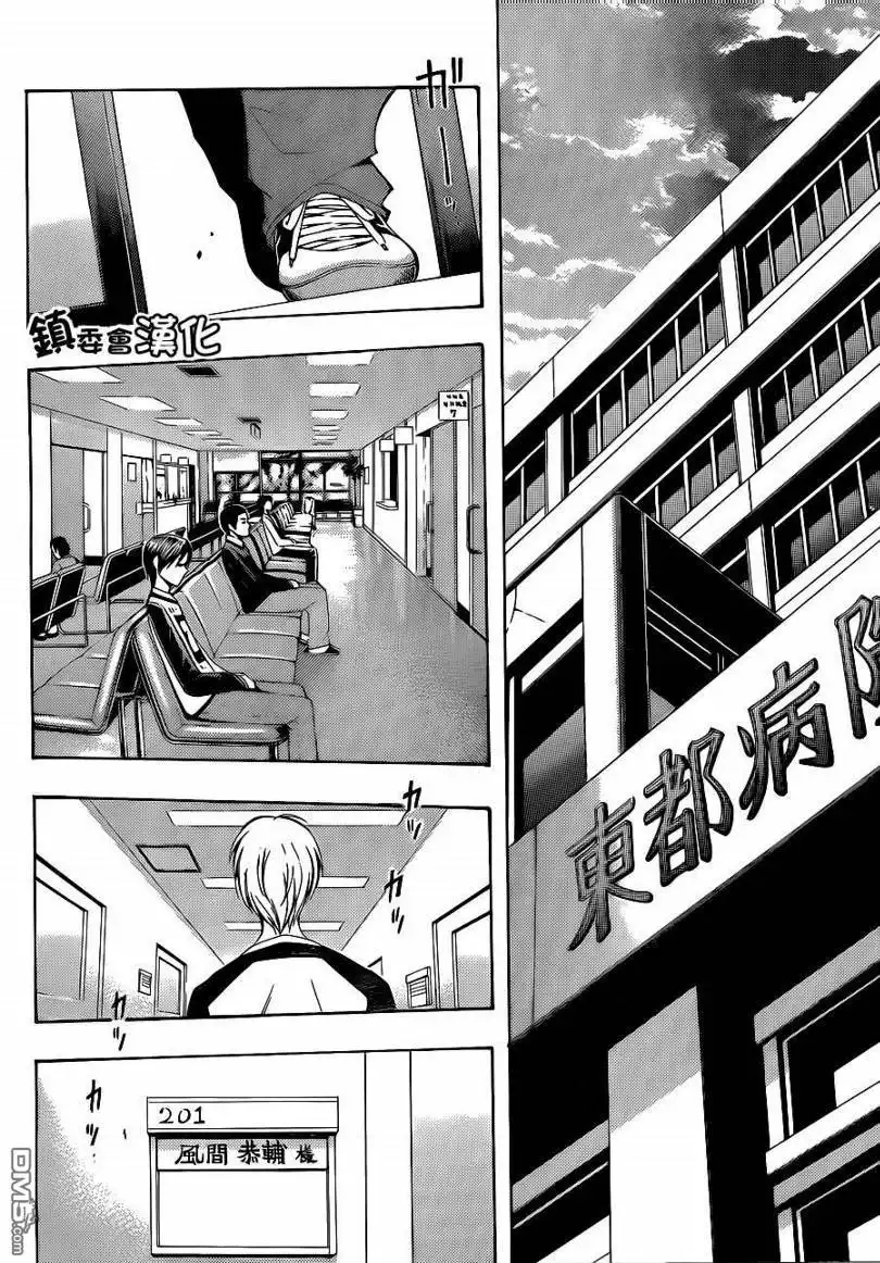 《有你的小镇》第91话 第16页