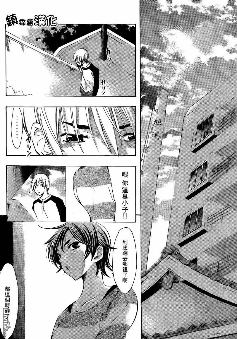 《有你的小镇》第91话 第10页