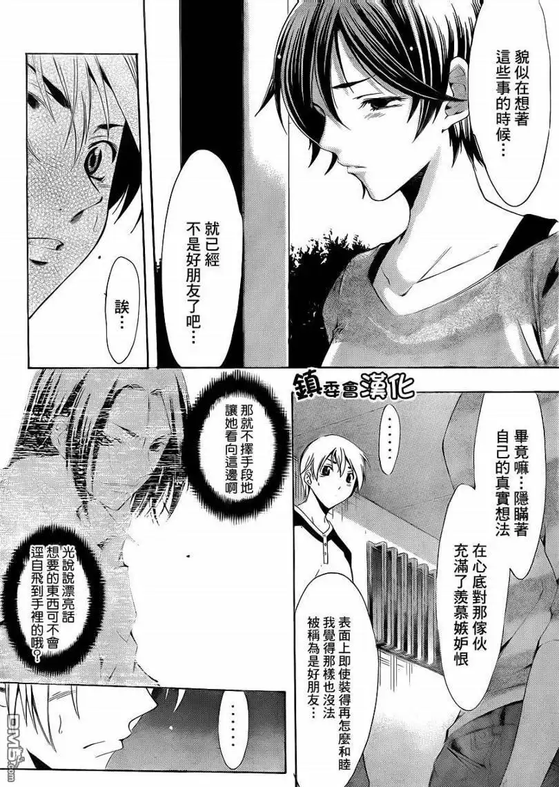 《有你的小镇》第91话 第14页