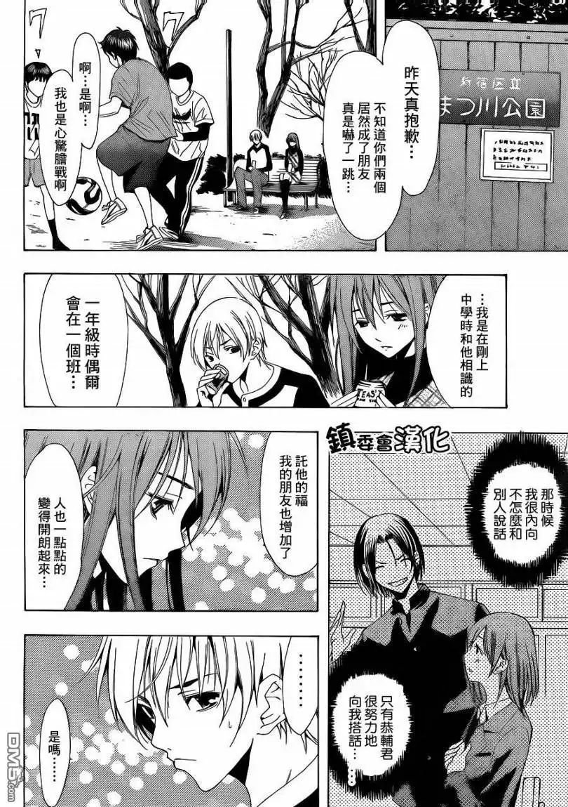 《有你的小镇》第91话 第4页