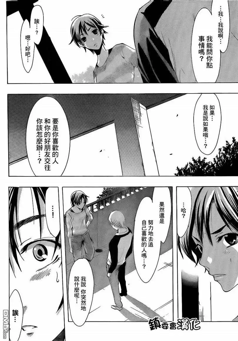 《有你的小镇》第91话 第12页