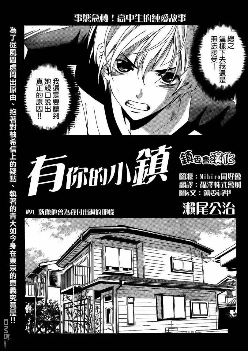 《有你的小镇》第91话 第1页