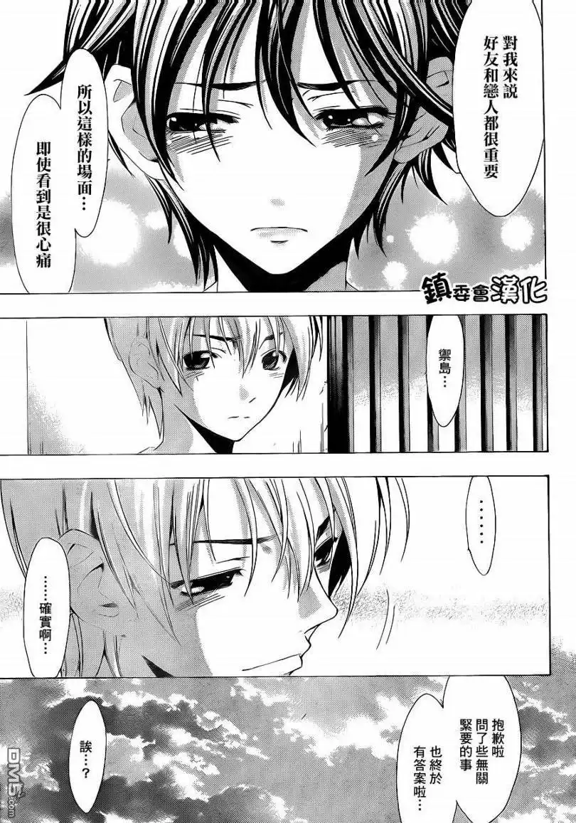 《有你的小镇》第91话 第15页