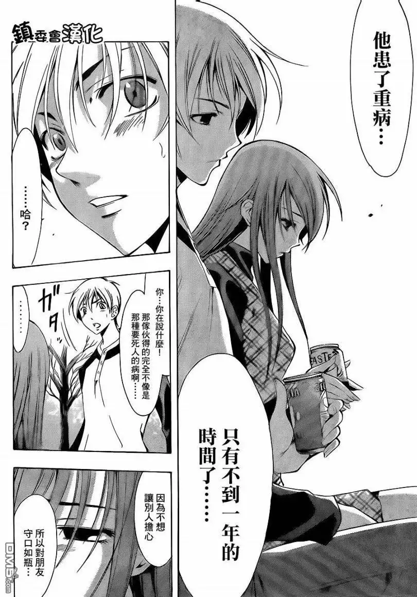 《有你的小镇》第91话 第6页