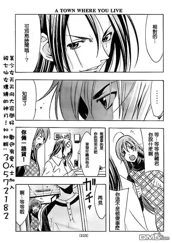 《有你的小镇》第92话 第7页