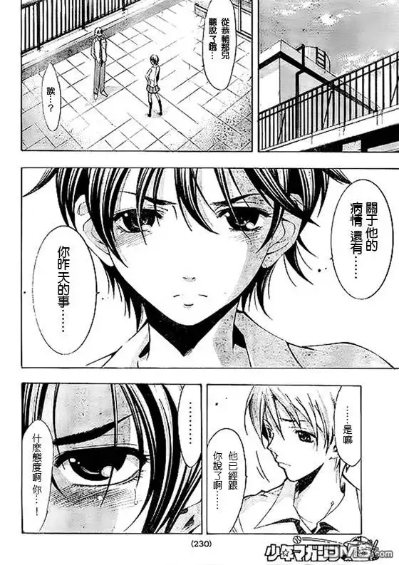 《有你的小镇》第92话 第12页