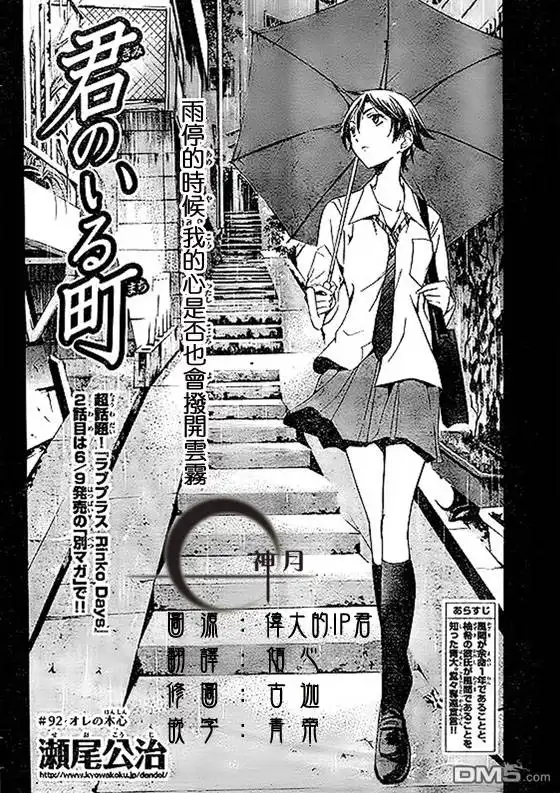《有你的小镇》第92话 第2页