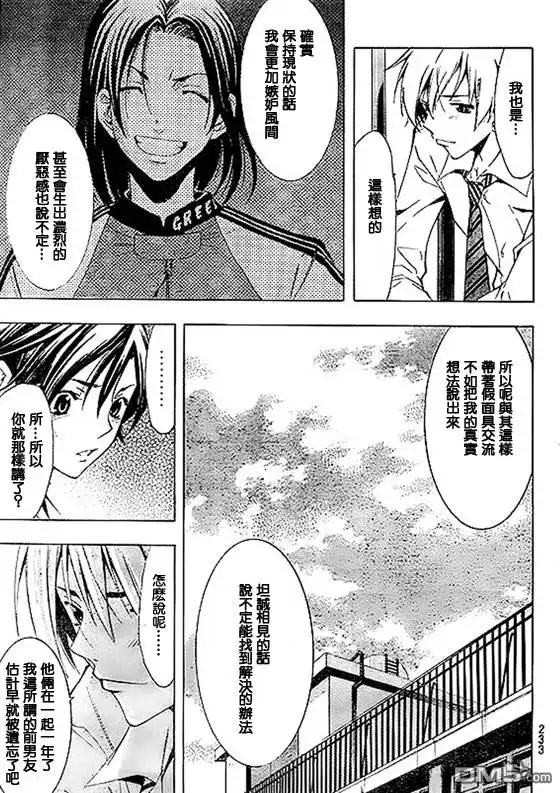 《有你的小镇》第92话 第15页