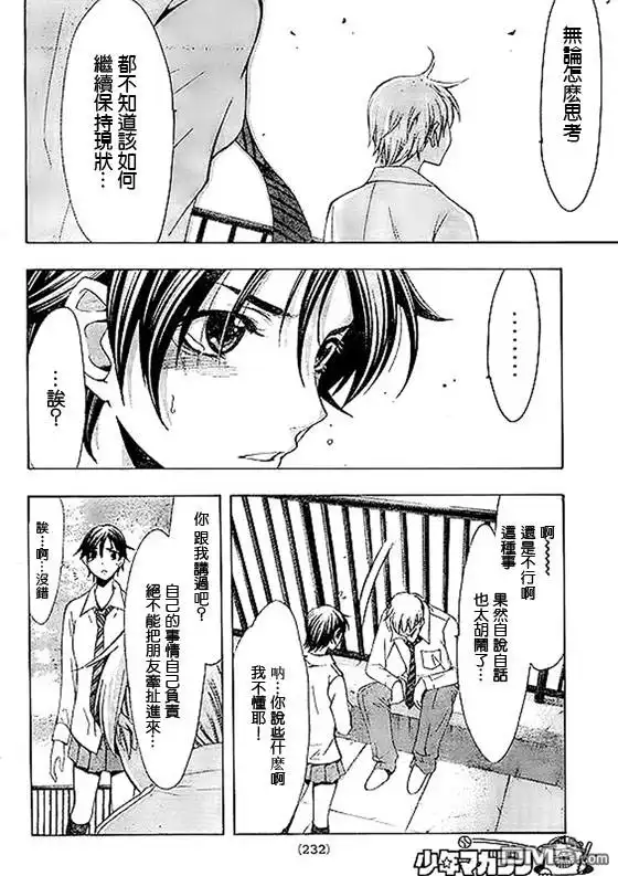 《有你的小镇》第92话 第14页