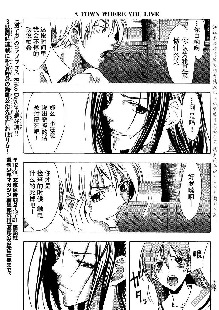 《有你的小镇》第94话 第13页