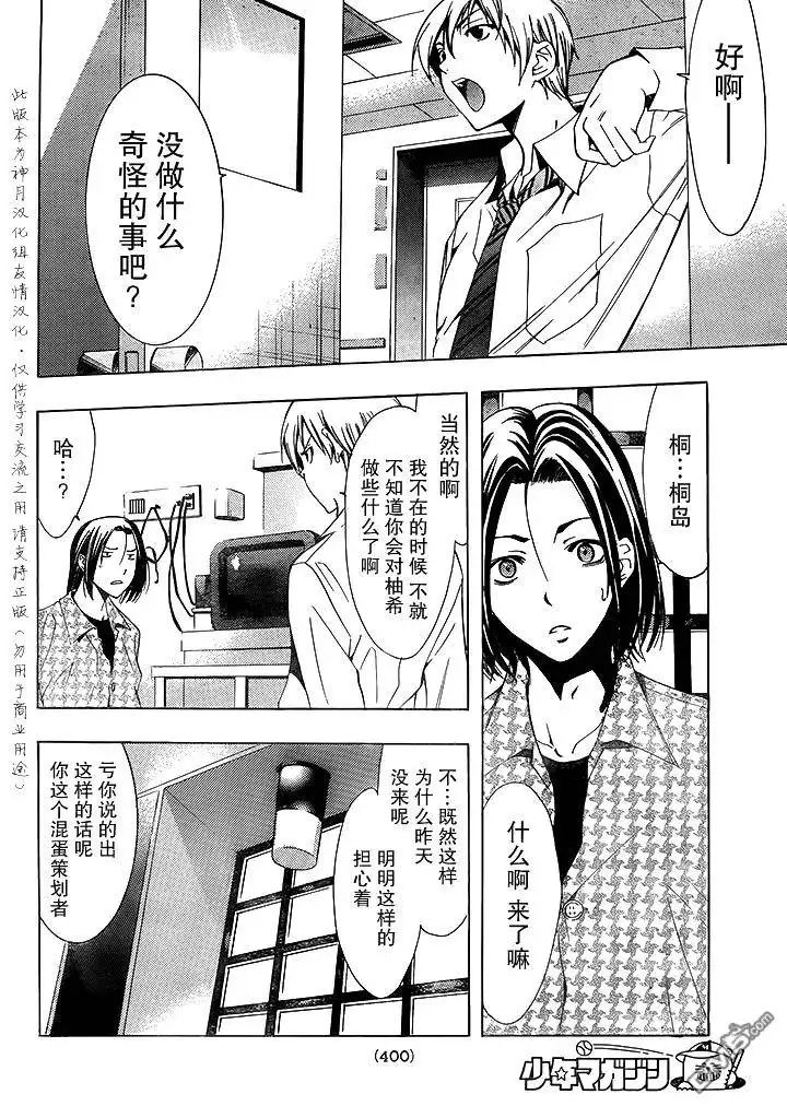《有你的小镇》第94话 第6页